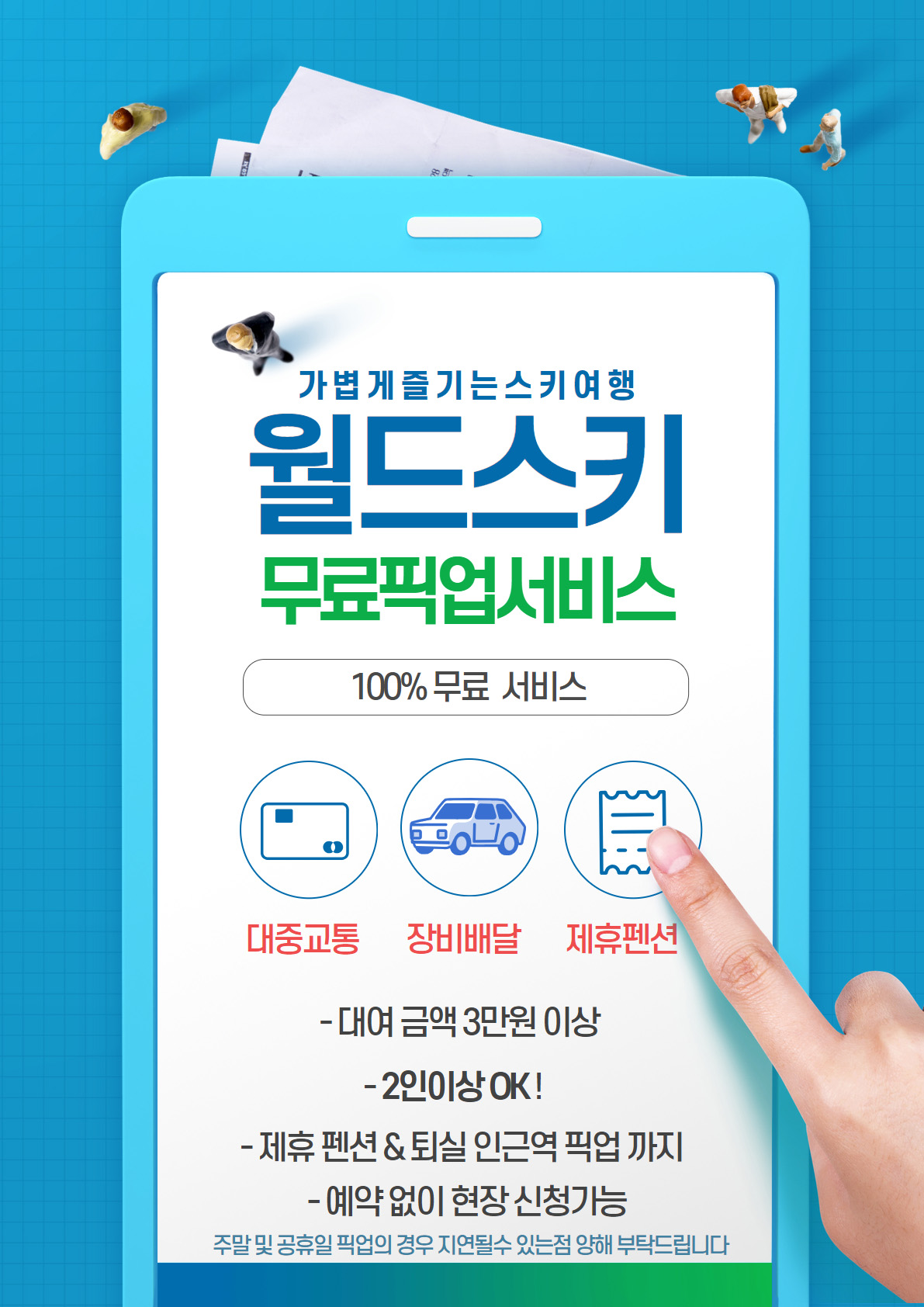 셔틀버스 패키지 팝업